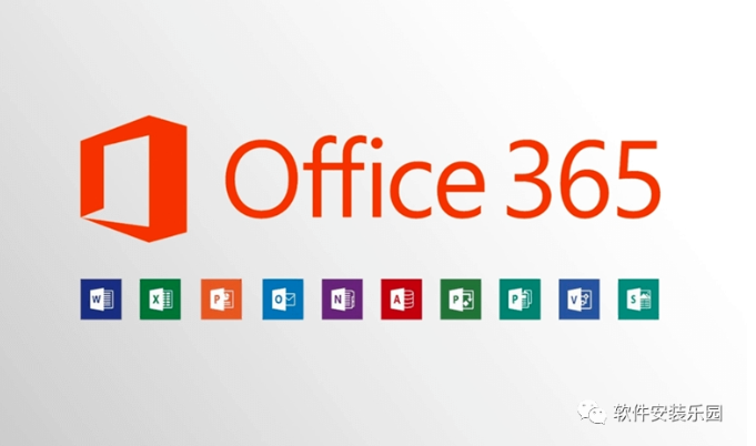 Microsoft 365（Office）一键安装教程！