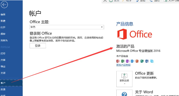 Office 2016_下载安装教程 _保姆级！