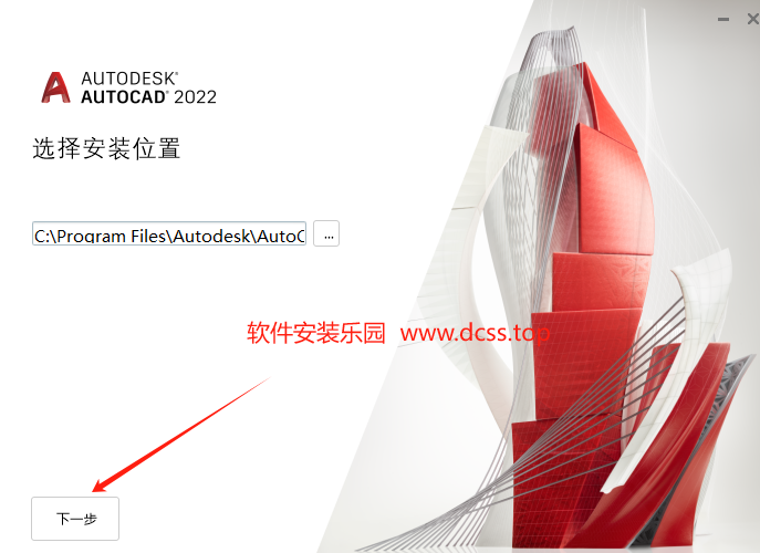 AutoCAD 2022 绿色精简版安装教程