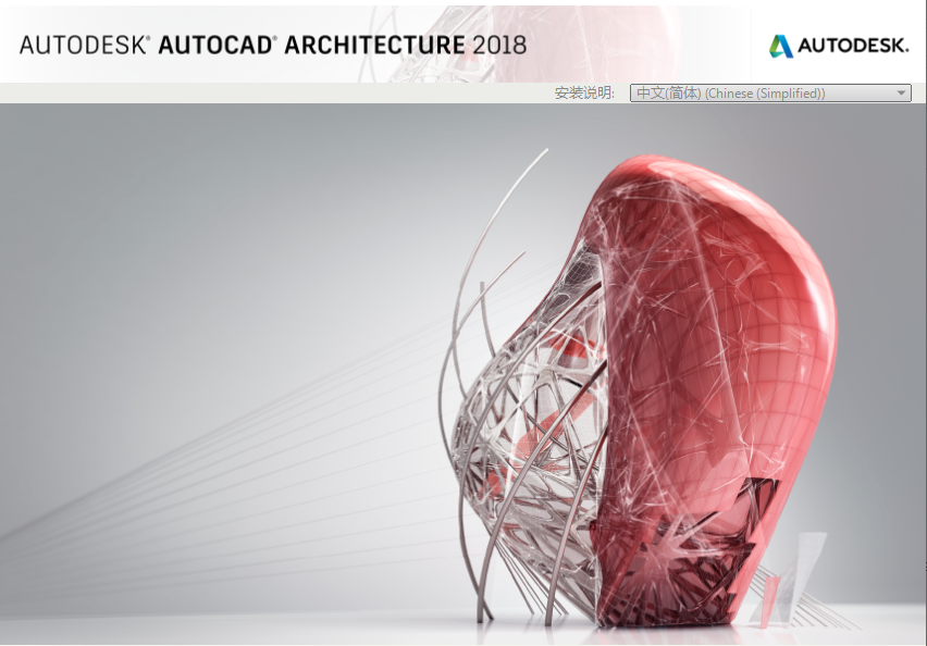 CAD Architecture 2018（32/64位）(建筑版)中文版安装图解教程