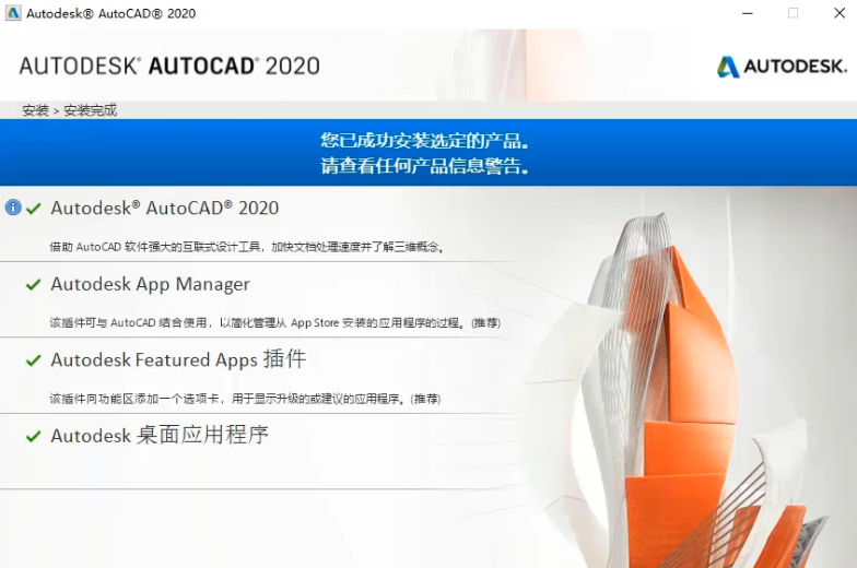 AutoCAD 2020 中文版安装包及教程下载分享