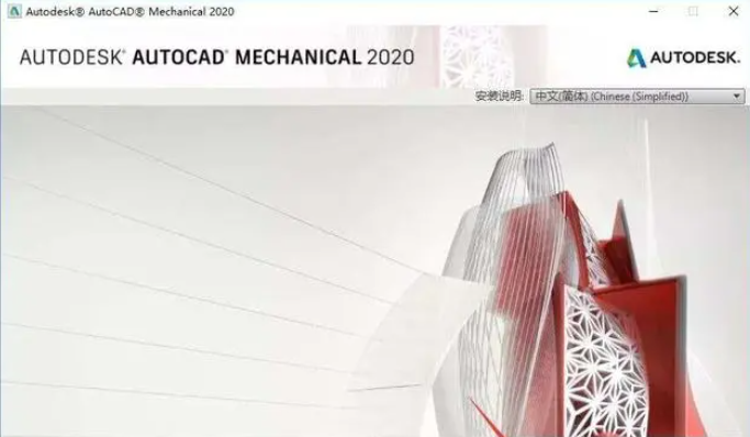 Autocad Mechanical 2020机械版软件安装教程