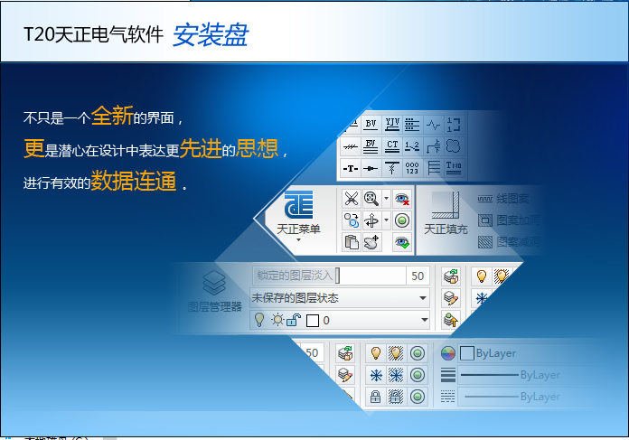 T20天正V7.0 (建筑、结构、电气、暖通、给排水) 下载安装教程！