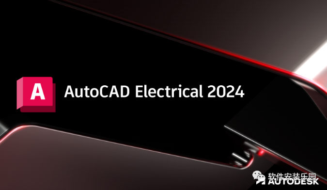 更新！AutoCAD Electrical 2024 电气版-软件下载+安装教程（简体中文版）