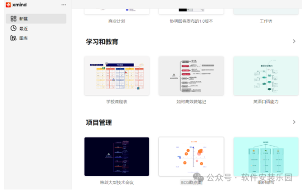 xmind2024破解版下载安装教程