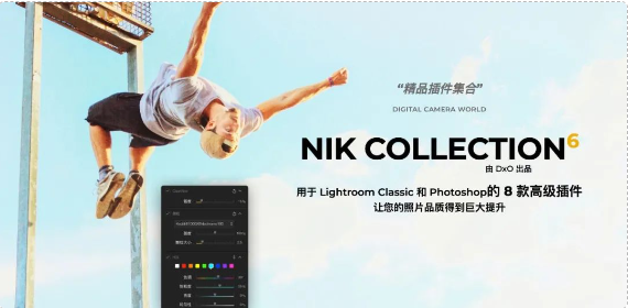 PS增强滤镜 丨 最新DxO Nik Collection 6.7.0 滤镜套装分享