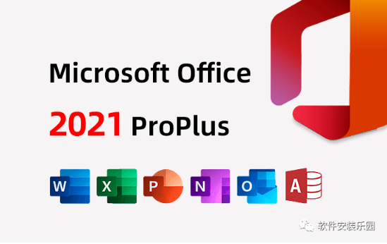 office2021超详细安装教程来了