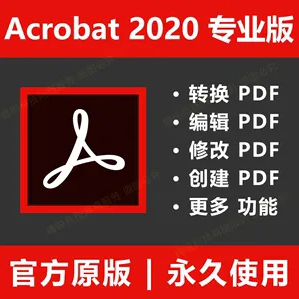 Adobe Acrobat Pro DC 2020 软件安装教程