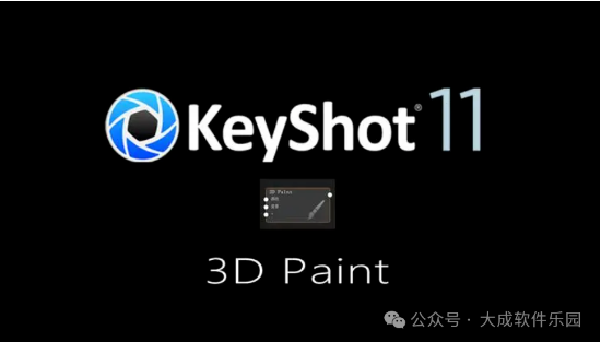 keyshot11.3安装包下载及详细图文安装教程