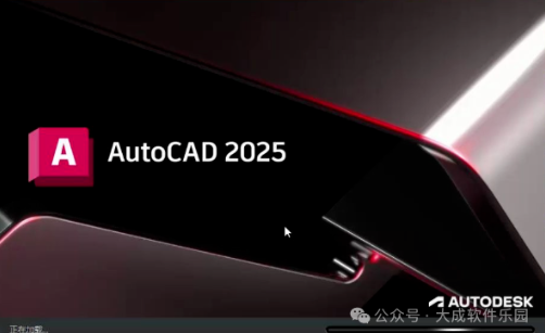 更新！AutoCAD 2025 简体中文版下载及安装方法