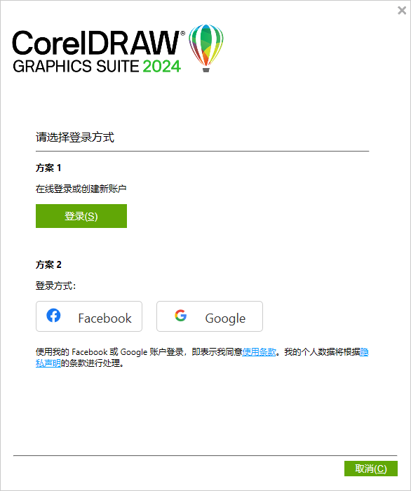 CorelDraw安装教程步骤