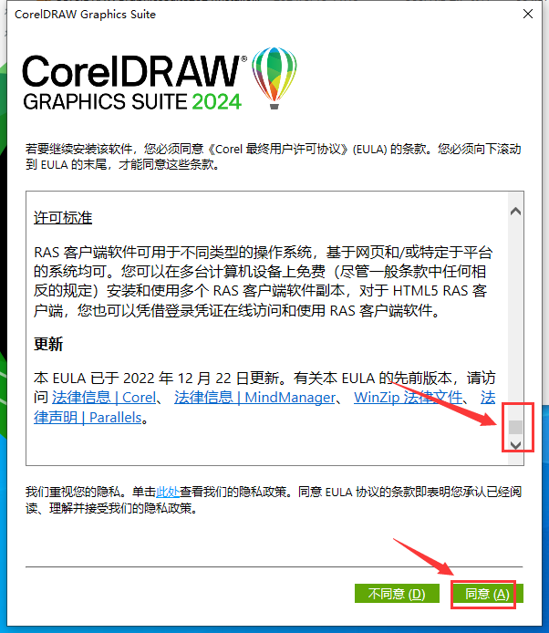 CorelDraw安装教程步骤