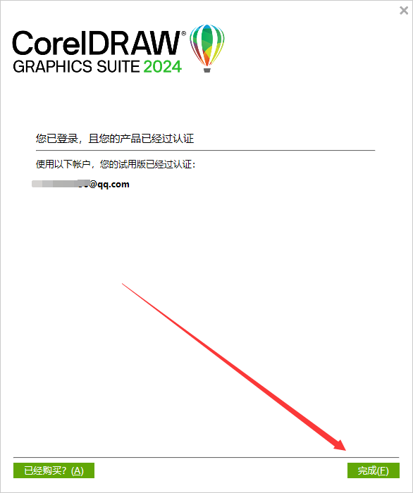 CorelDraw安装教程步骤