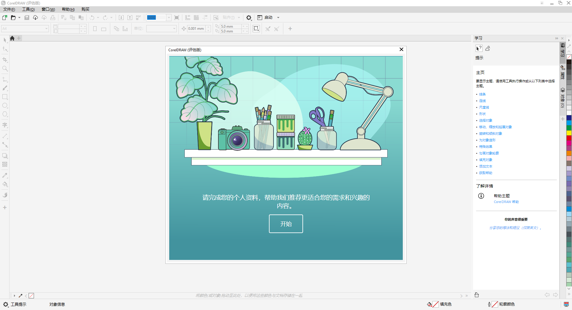 CorelDraw安装教程步骤