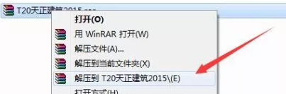 T20天正V2.0软件安装教程