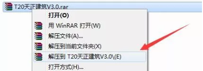 T20天正V3.0 (建筑、结构、电气、暖通、给排水)软件安装教程