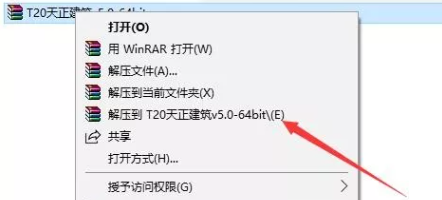 T20天正V5.0(建筑、结构、电气、暖通、给排水) 软件安装教程