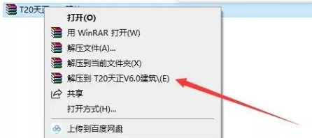 T20天正V6.0(建筑、结构、电气、暖通、给排水) 软件安装教程