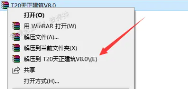 T20天正V8.0(建筑、结构、电气、暖通、给排水) 软件安装教程