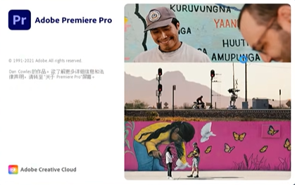 Premiere Pro 2021(PR2021)中文版安装图文教程(附工具)