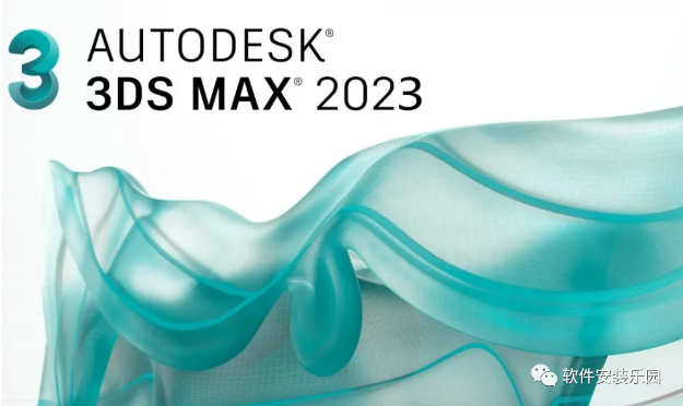 3D max丨3dsmax2023软件下载以及安装教程