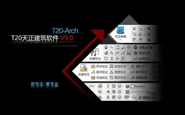 T20天正V9.0(建筑、结构、电气、暖通、给排水)软件安装教程