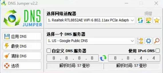 Dns Jumper-DNS切换神器，一键让网速起飞