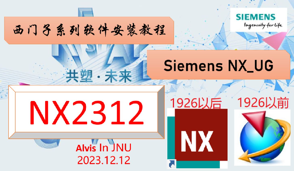 UG NX 2312简体中文学习版下载与【Siemens NX 2312】安装教程