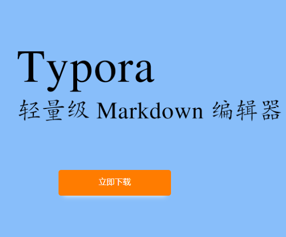 Typora v0.11.18 - v1.9.5 | Markdown编辑的得力助手