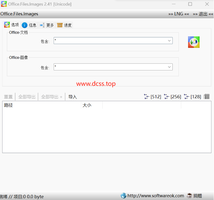 Office.Files.Images–能把Word、Excel和PPT里的图片批量导出的软件