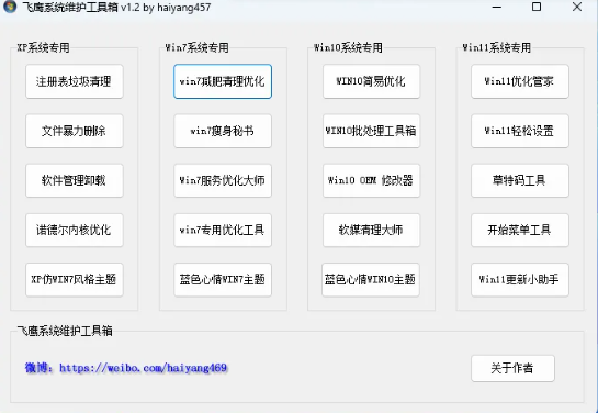 飞鹰系统维护工具箱,一款超厉害的电脑优化神器合集