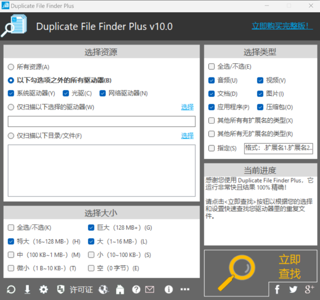 实用软件推荐：重复文件查找神器-Duplicate File Finder Plus