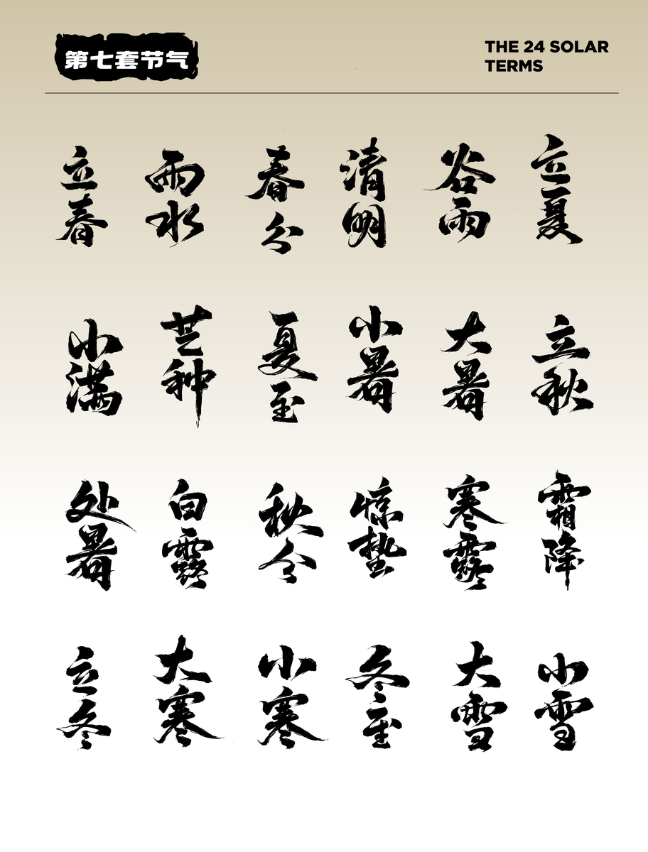 节气 (3).png