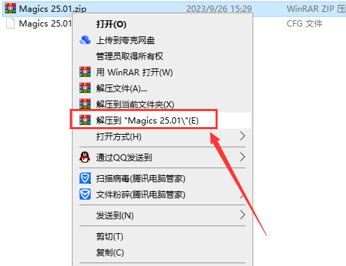 Materialise Magics 25【3D打印软件 Magics 25.01】完美破解版安装图文教程、破解注册方法