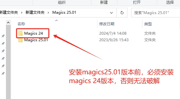 Materialise Magics 25【3D打印软件 Magics 25.01】完美破解版安装图文教程、破解注册方法