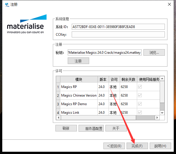 Materialise Magics 25【3D打印软件 Magics 25.01】完美破解版安装图文教程、破解注册方法