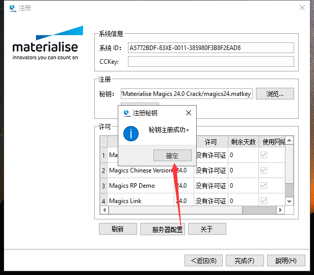 Materialise Magics 25【3D打印软件 Magics 25.01】完美破解版安装图文教程、破解注册方法