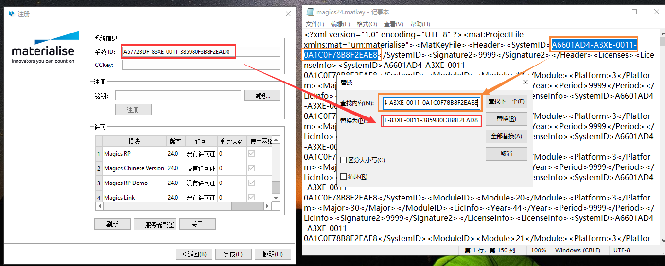 Materialise Magics 25【3D打印软件 Magics 25.01】完美破解版安装图文教程、破解注册方法