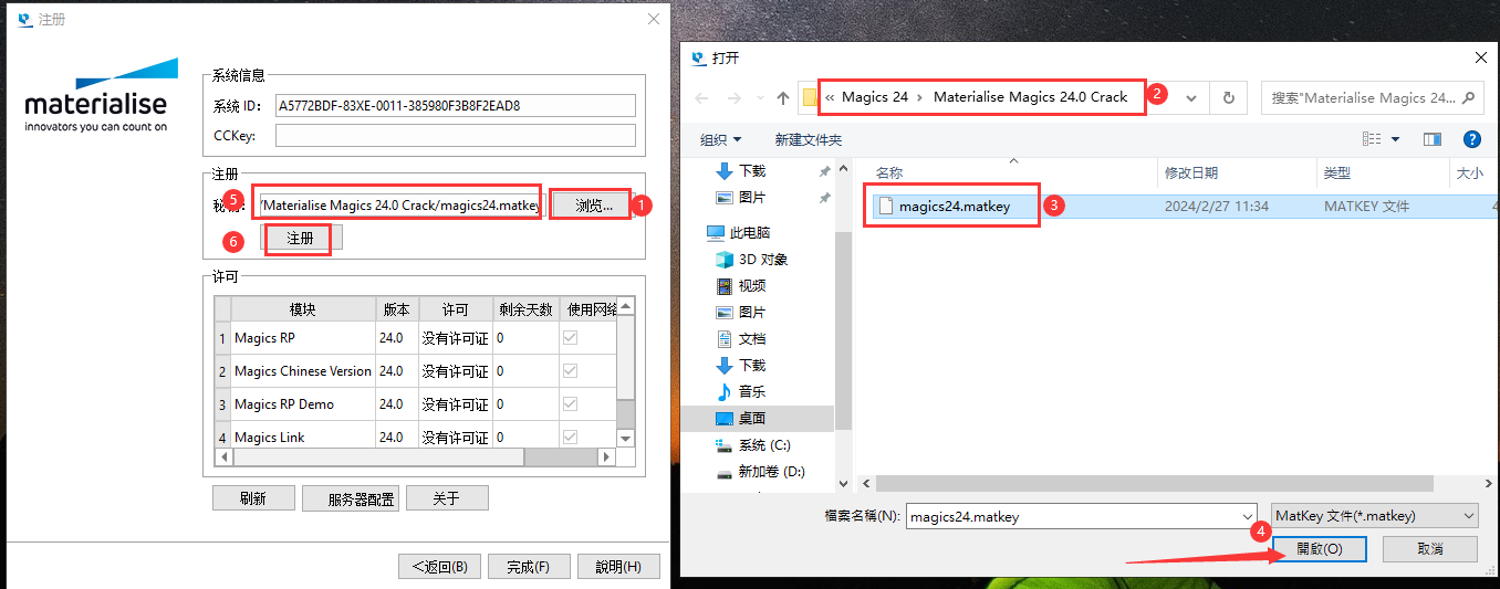 Materialise Magics 25【3D打印软件 Magics 25.01】完美破解版安装图文教程、破解注册方法