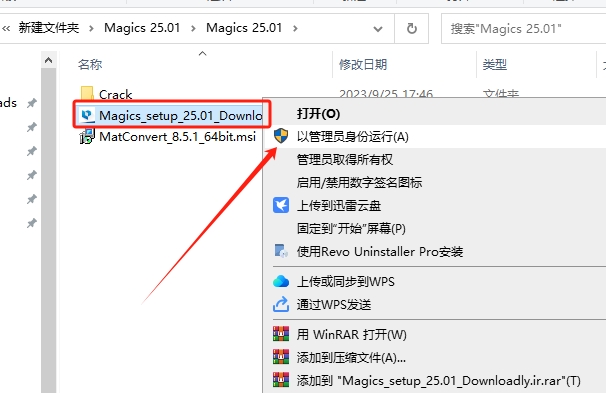 Materialise Magics 25【3D打印软件 Magics 25.01】完美破解版安装图文教程、破解注册方法