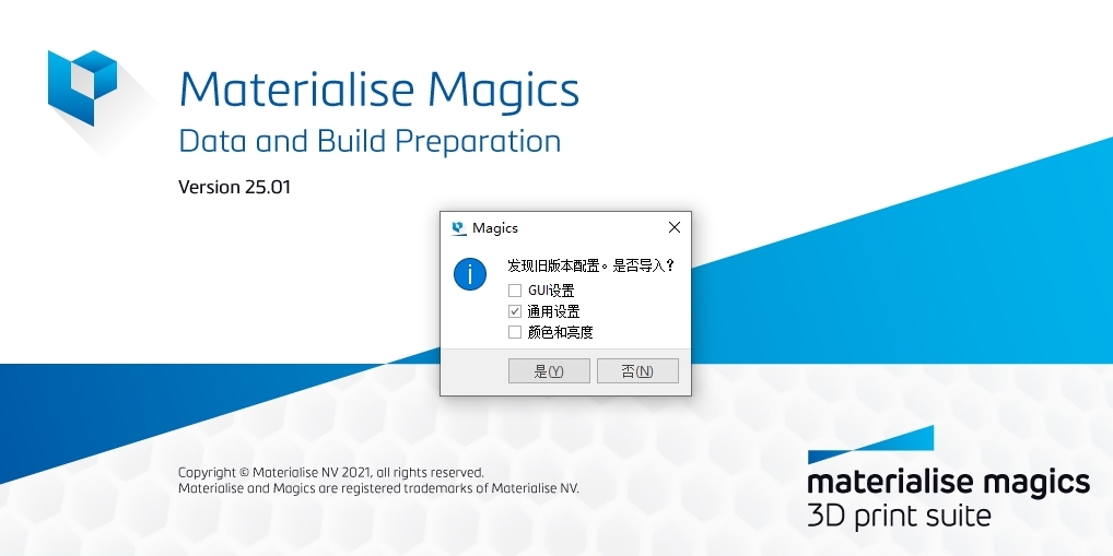 Materialise Magics 25【3D打印软件 Magics 25.01】完美破解版安装图文教程、破解注册方法