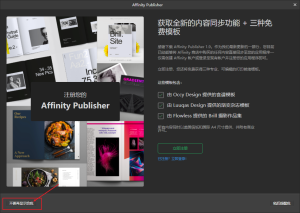 Affinity Publisher 2 v2.4.1.2344出版物设计必备软件免费下载及安装教程插图7