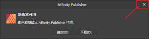 Affinity Publisher 2 v2.4.1.2344出版物设计必备软件免费下载及安装教程插图6