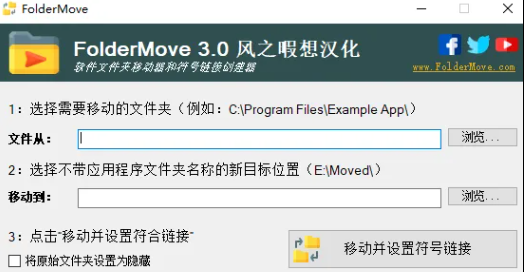 FolderMove 3.0 ，高效的文件夹移动神器