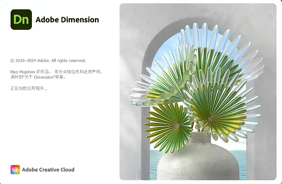 一步一步教你安装 Adobe Dimension 2022 (Dn2022)