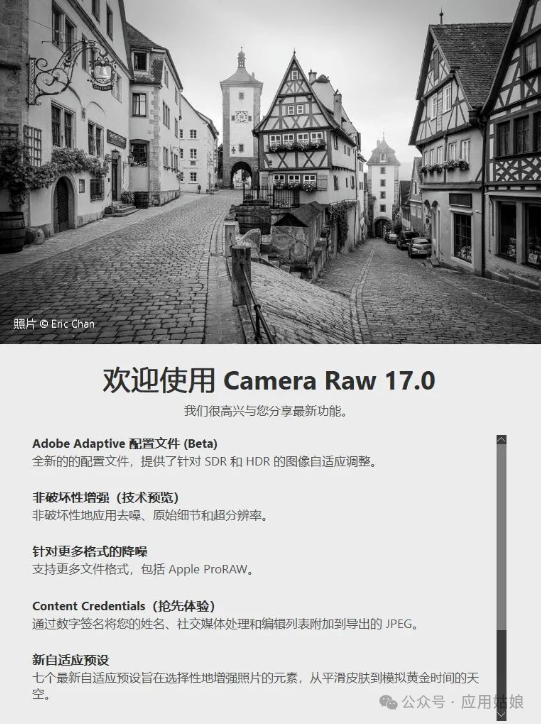 PS 滤镜增效工具 Adobe Camera Raw 17.0中文版大更新