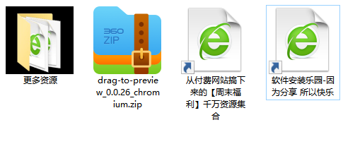 牛批插件 Drag to preview，让电脑丝滑无比