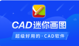 CAD迷你画图2023R2安装教程