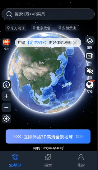 “星云地球”：开启环球探索的奇幻之旅