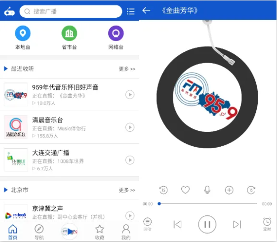 「听听广播」：让心灵慢下来的神奇 APP